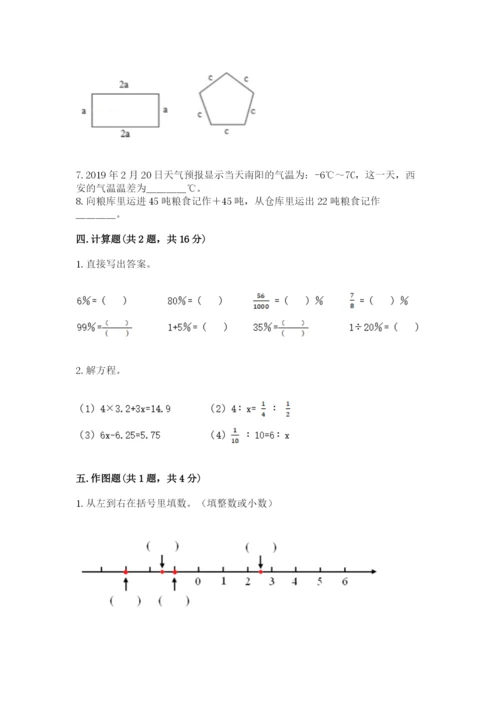 北师大版小学六年级下册数学期末综合素养测试卷【轻巧夺冠】.docx