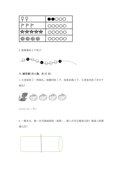 一年级上册数学期中测试卷附答案（精练）.docx