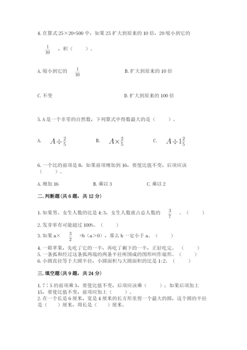 小学数学六年级上册期末考试试卷附答案（达标题）.docx