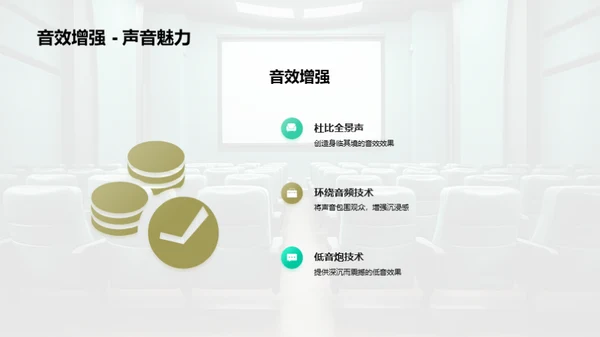 探索电影科技新视界