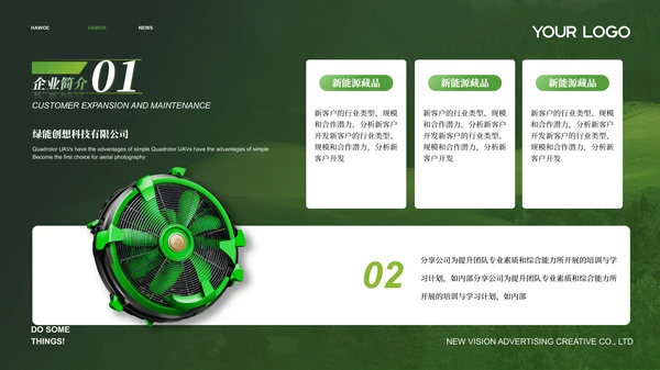 绿色新能源企业风ppt模板