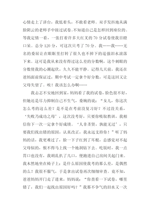 成长的故事高中作文-1.docx