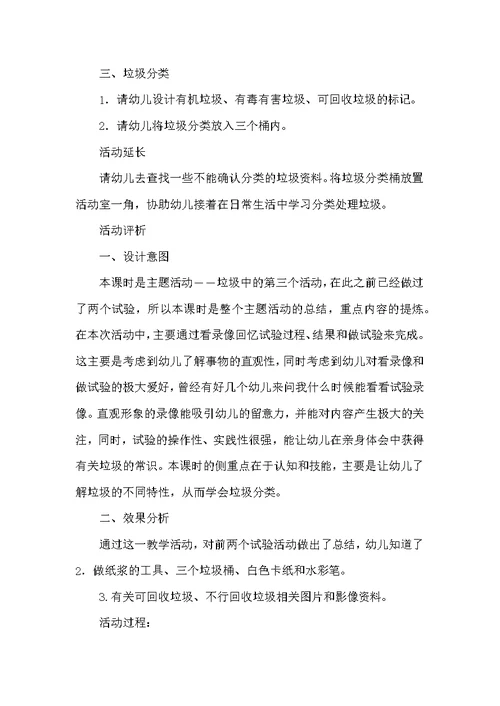 幼儿园大班《垃圾分类》科学教案三篇