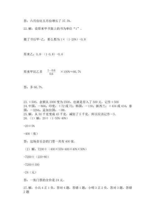 六年级小升初数学应用题50道精品（名师推荐）.docx