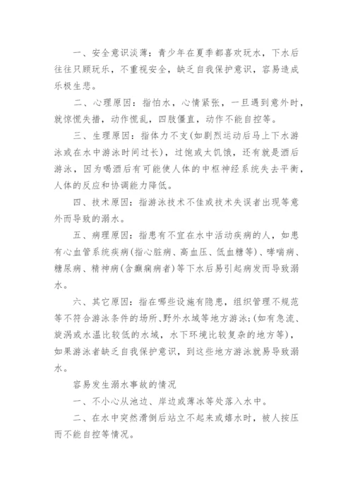 小学防溺水安全教案_1.docx