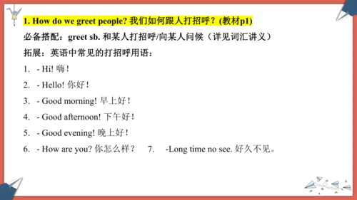 2024人教版七年级上册Starter Unit 1期末复习讲义课件
