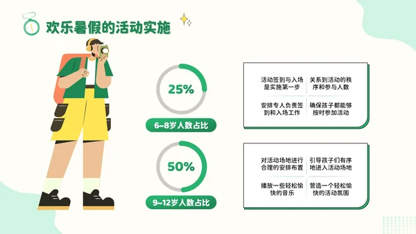 绿色插画风暑假新体验：创意活动大放送PPT模板