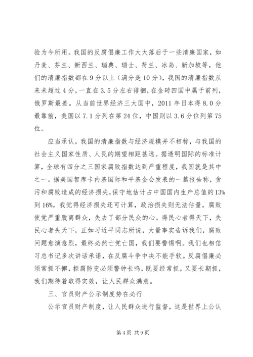 人社局反腐倡廉学习心得体会.docx