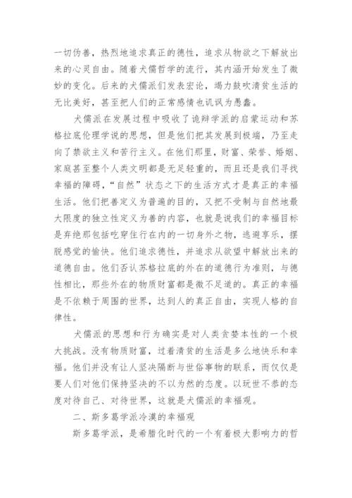 哲学专业的论文.docx
