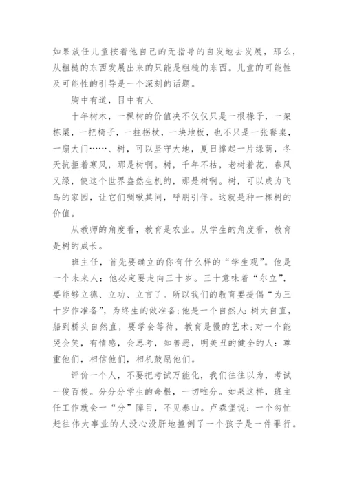 初中班主任教育案例.docx