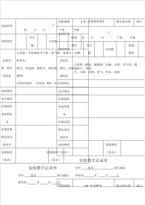 初三化学实验记录单