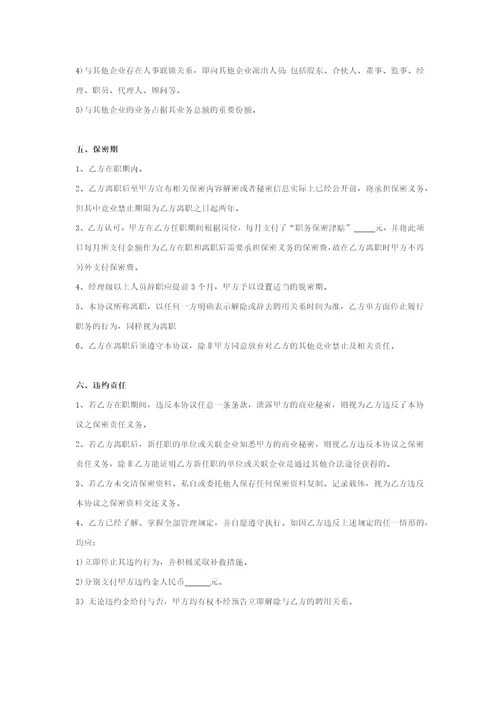 财务人员保密协议范本