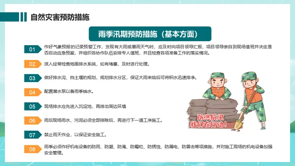 防洪防汛安全教育抗洪救灾通用PPT课件