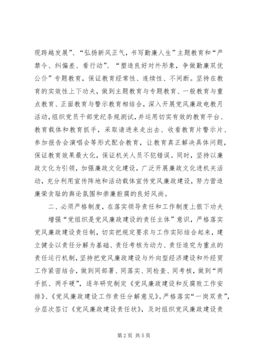 新形势下加强机关党风廉政建设的实践与思考.docx