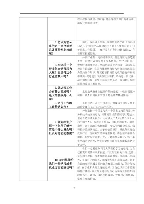 11页6900字国际经济与贸易专业职业生涯规划.docx