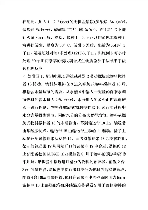 模块耦合式生物质微波干法或半干法预处理反应器的制作方法