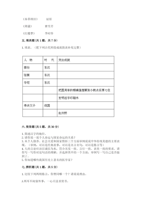 五年级上册道德与法治第四单元骄人祖先 灿烂文化测试卷精品【突破训练】.docx