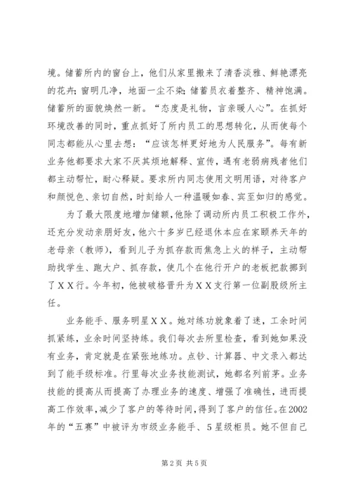 储蓄所工作人员先进事迹材料 (4).docx