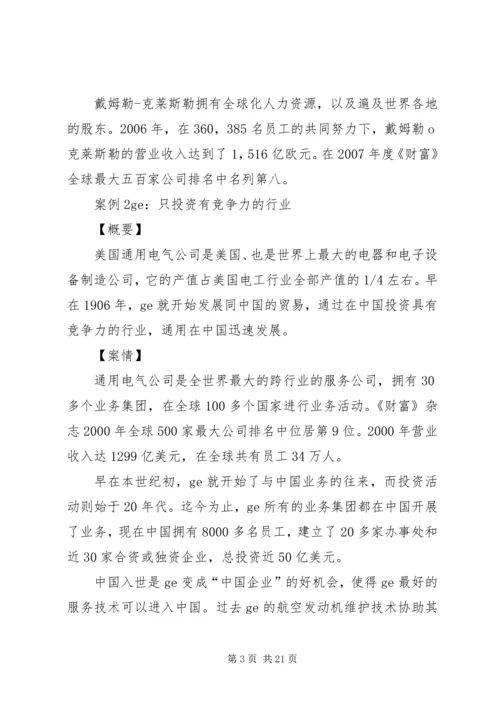 国际投资学学习心得 (2).docx