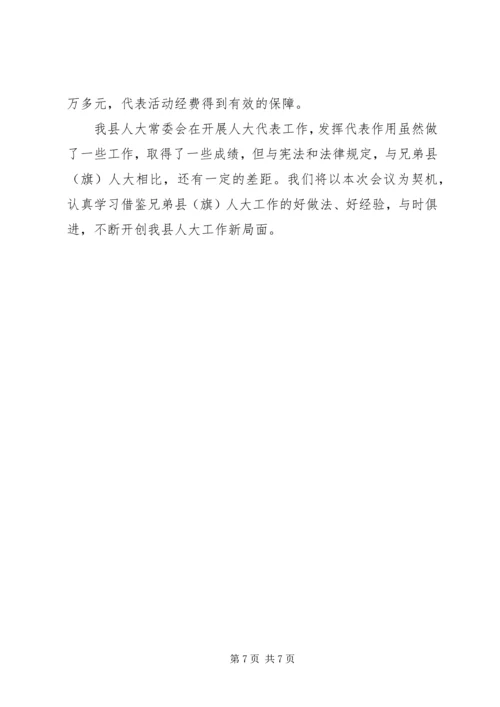 加强人大代表工作充分发挥人大代表作用2.docx