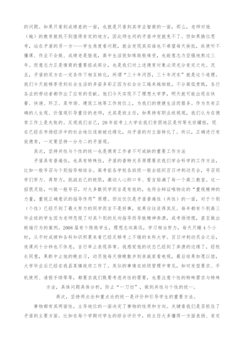 哲学思维在班主任工作中的运用.docx