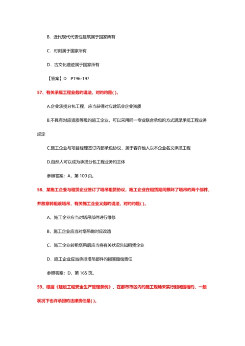 2023年二建建设工程法规真题答案及解析.docx