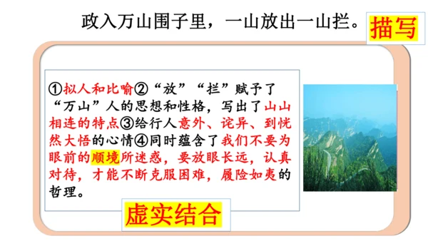 第六单元 课外古诗词诵读 过松源晨炊漆公店（其五）课件