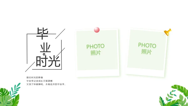 致青春毕业季青春毕业纪念册PPT