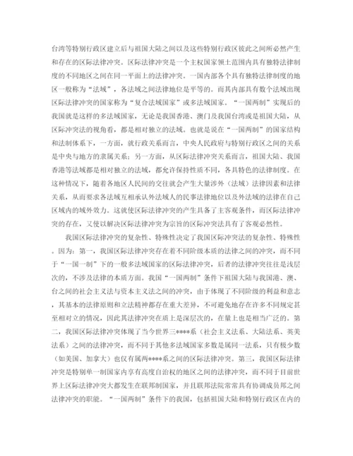 精编之关于一国两制的法哲学思考演讲范文.docx