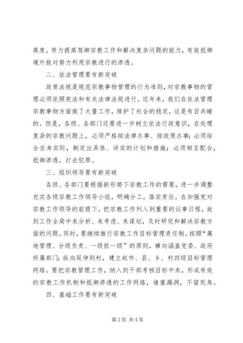 县宗教工作座谈会副县长讲话稿.docx