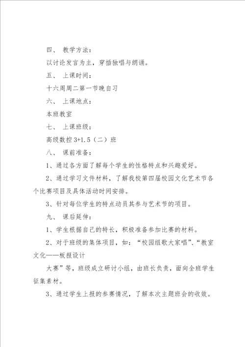 展现自我教育主题班会教案