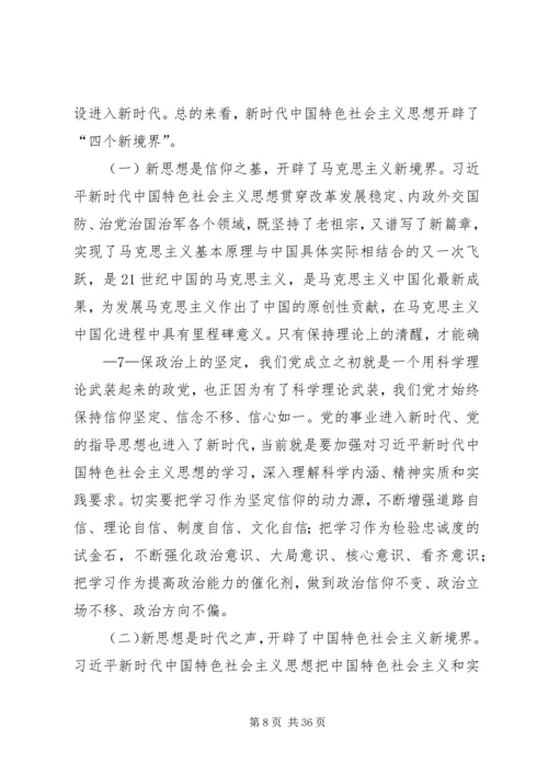 学习十九大、奋进新时代、担当新使命.docx