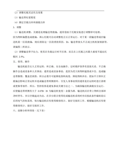 DTC型带式输送机说明指导书.docx