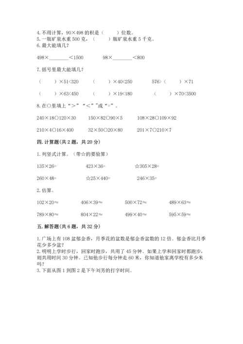 冀教版四年级下册数学第三单元 三位数乘以两位数 测试卷带答案（完整版）.docx