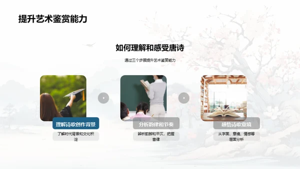 深解唐诗韵律美