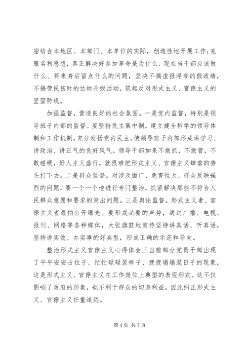 最新坚决整治形式主义、官僚主义心得体会五篇.docx