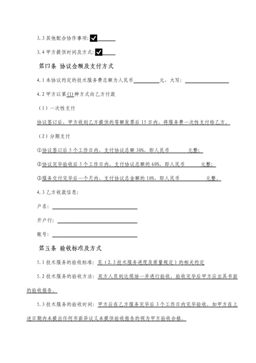 技术外包服务合同模板.docx