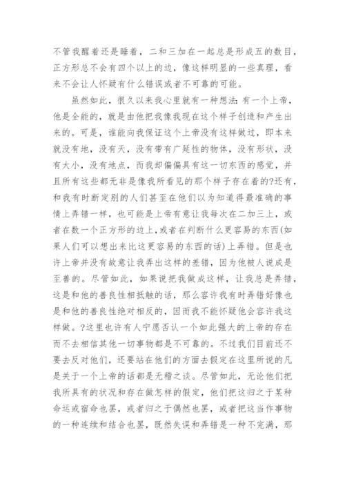 我身边的哲学小故事优秀论文.docx