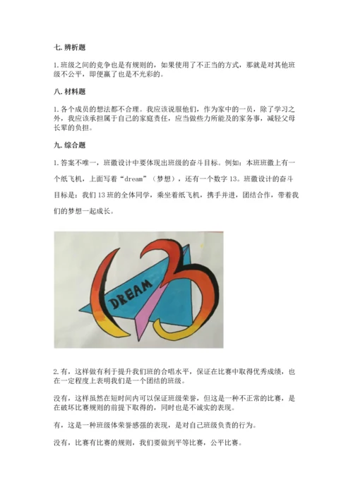 部编版小学四年级上册道德与法治期中测试卷（培优b卷）.docx
