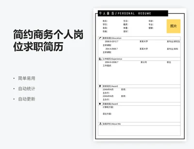 简约商务个人岗位求职简历