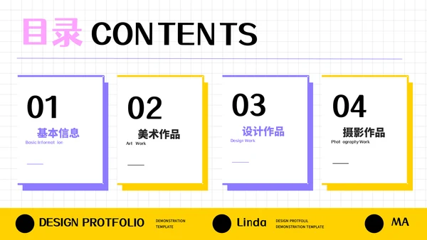 卡通风格设计师作品集通用PPT模板