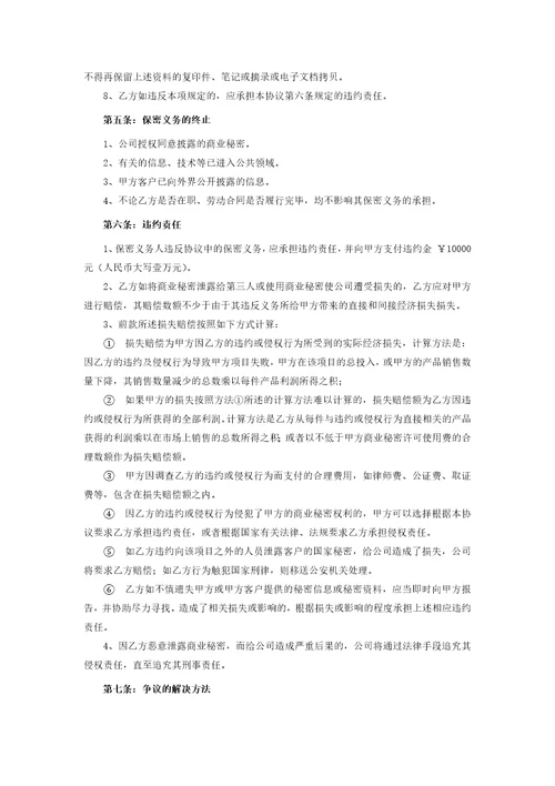 员工保密协议
