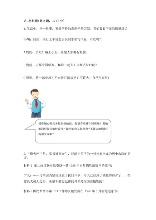 部编版五年级下册道德与法治期末测试卷附完整答案【名校卷】.docx