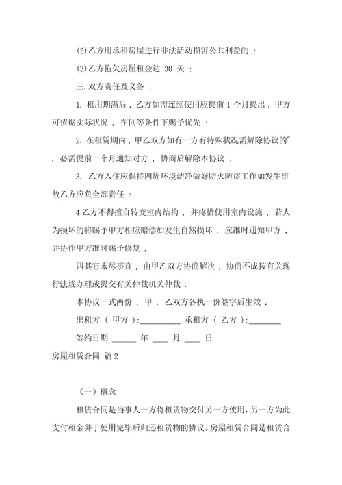 房屋租赁合同范文汇总4篇