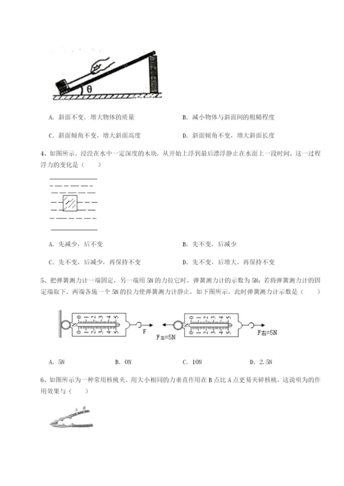 第一次月考滚动检测卷-重庆市实验中学物理八年级下册期末考试同步测评试卷（解析版含答案）.docx