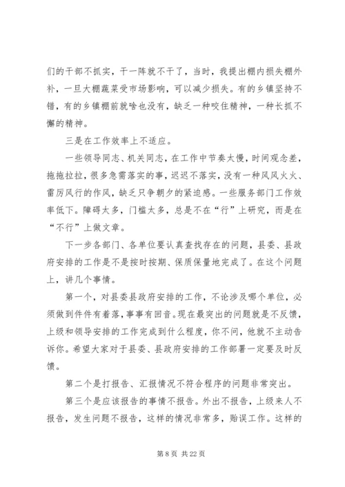 县长在全县思想作风建设工作会讲话.docx