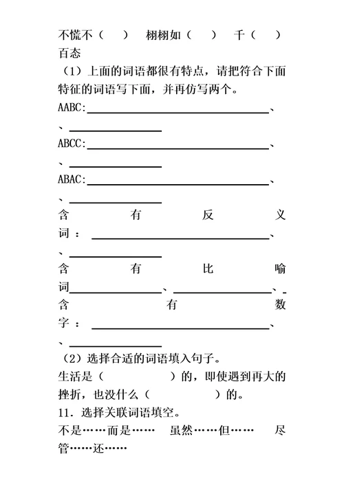 三年级下语文专项训练字词专项 语文S版