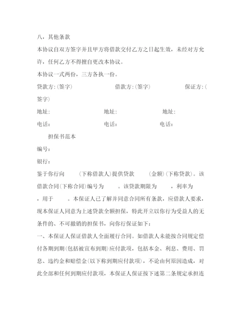 精编之带担保人的借条范文.docx