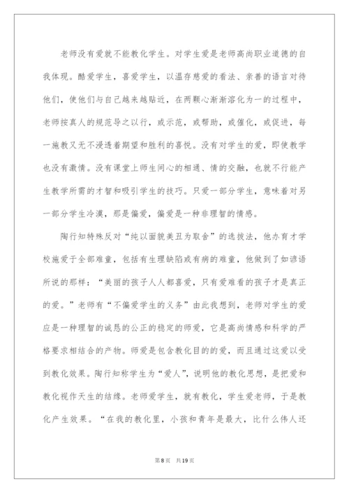 2022《陶行知教育文集》读书笔记.docx