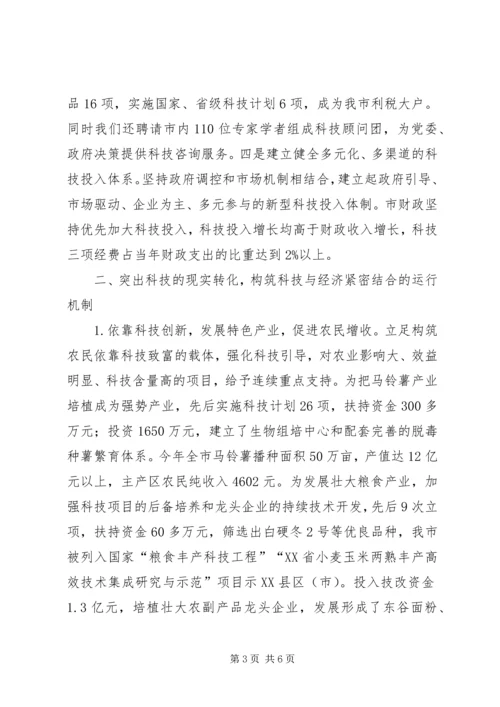 以标准化工作创新,促进企业科技创新能力的提升.docx